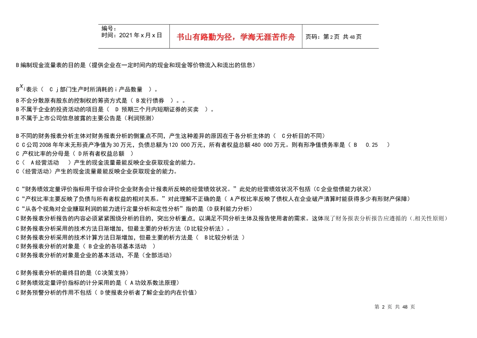 天津电大财务报表分析试题答案_第2页