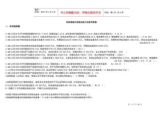 天津电大财务报表分析试题答案