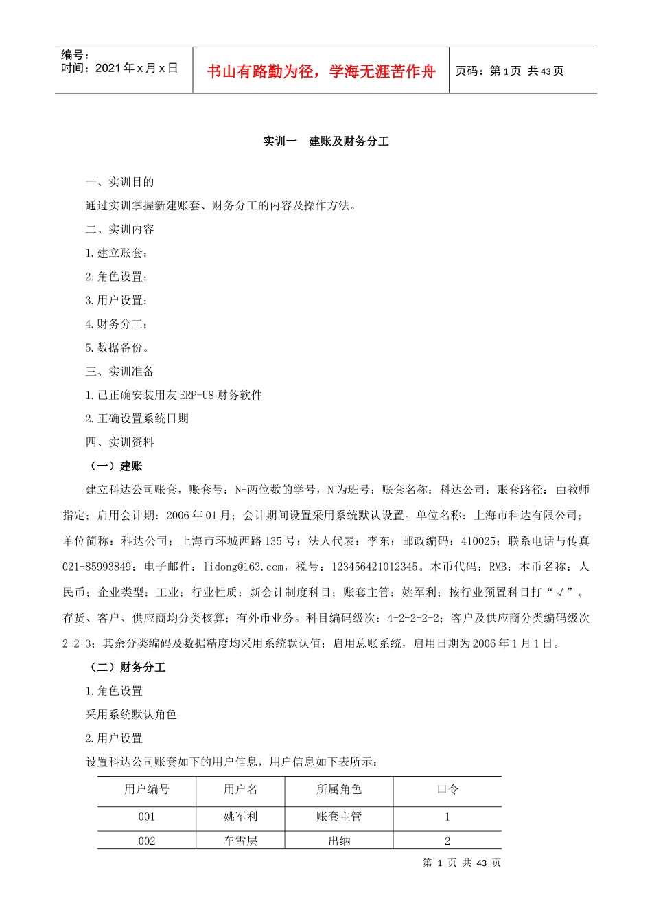 建账及财务分工_第1页