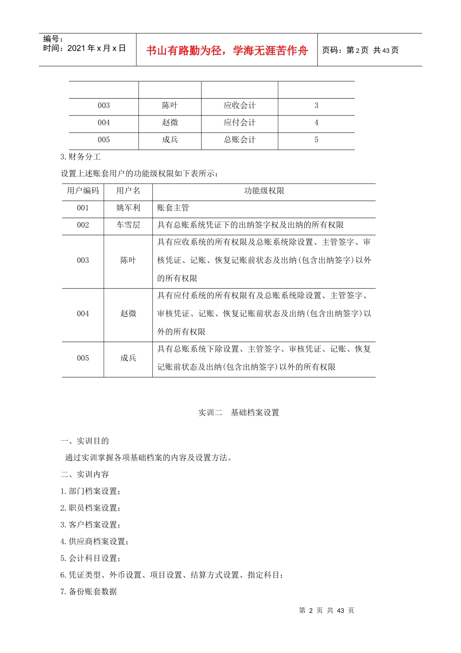 建账及财务分工_第2页