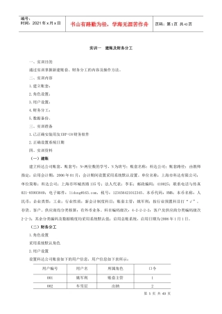 建账及财务分工