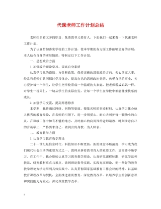 代课老师工作计划总结 