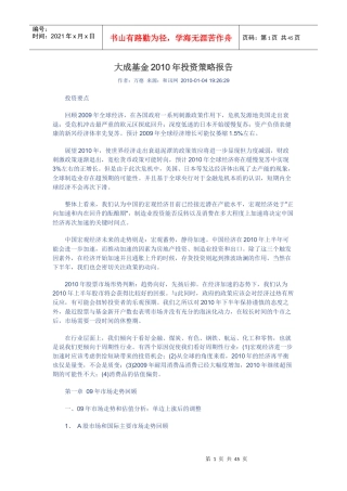 当前经济形式分析