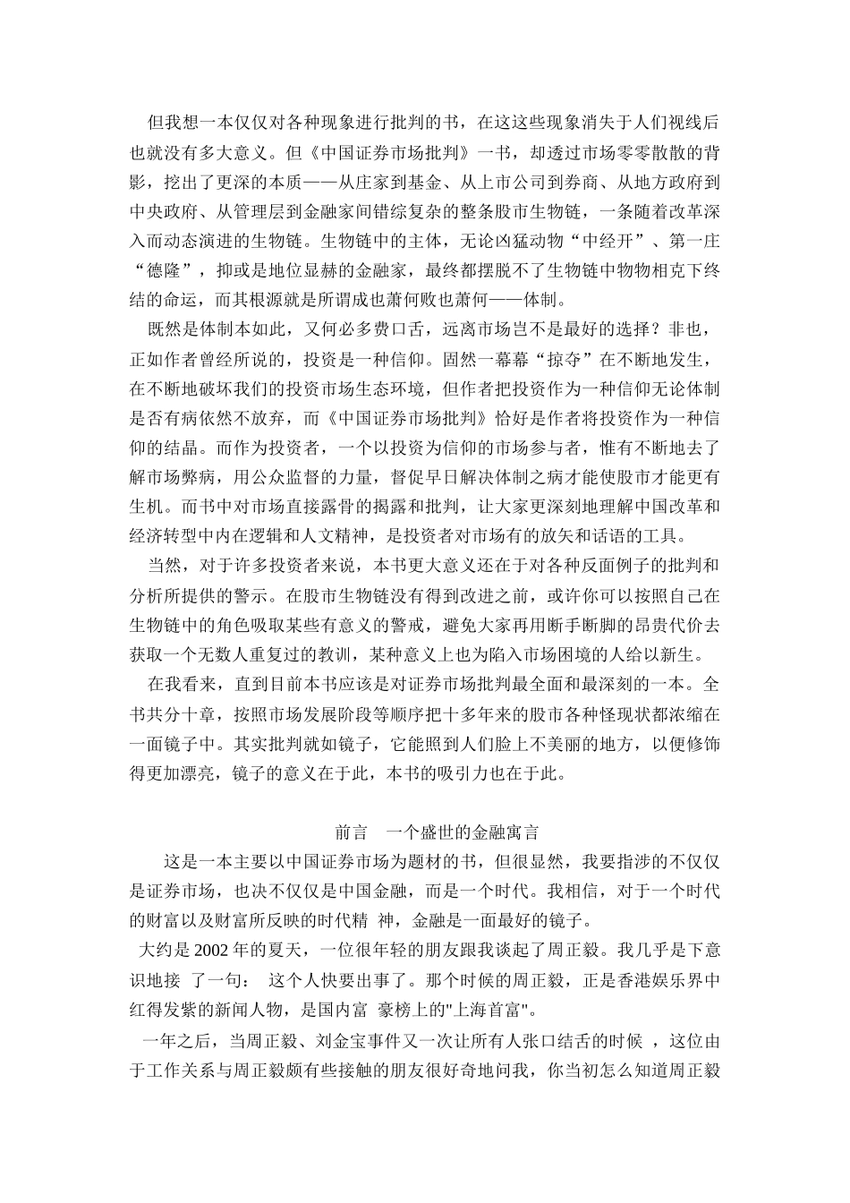 中国证券市场批判( 249页)_第2页