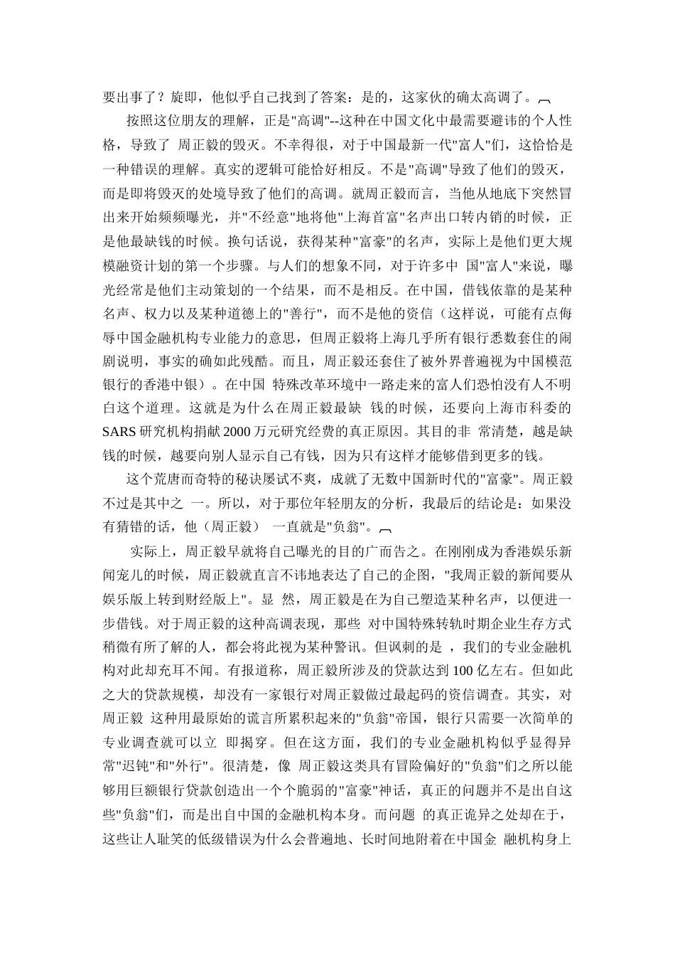 中国证券市场批判( 249页)_第3页