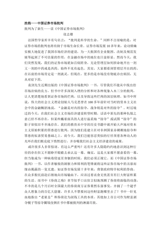 中国证券市场批判( 249页)