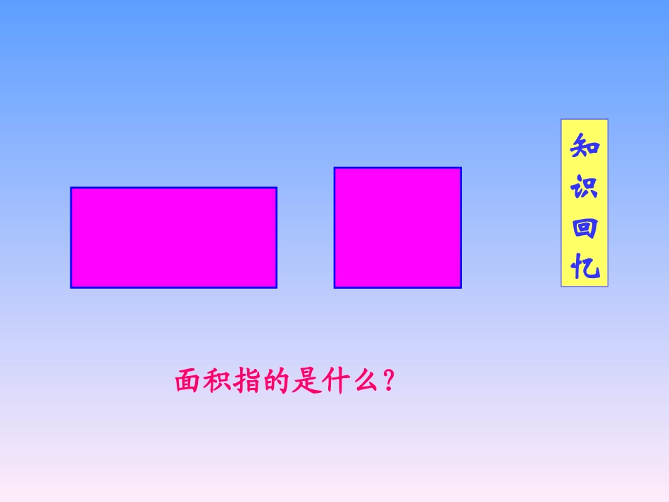 《圆的面积》课件_第3页