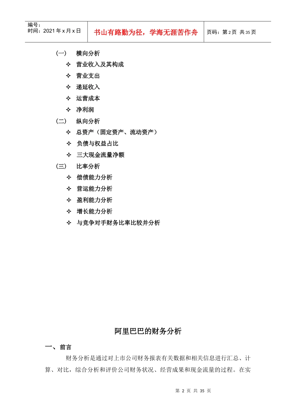 某科技财务分析趋势_第2页