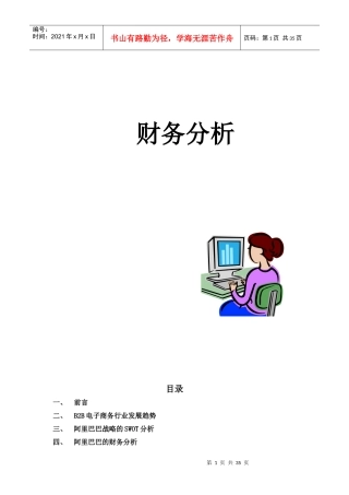 某科技财务分析趋势