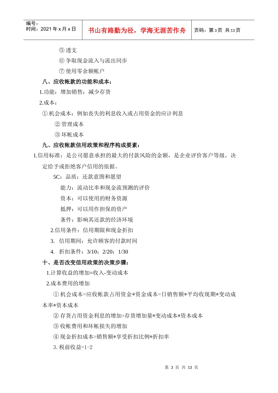 某公司营运资金管理及财务知识分析_第3页