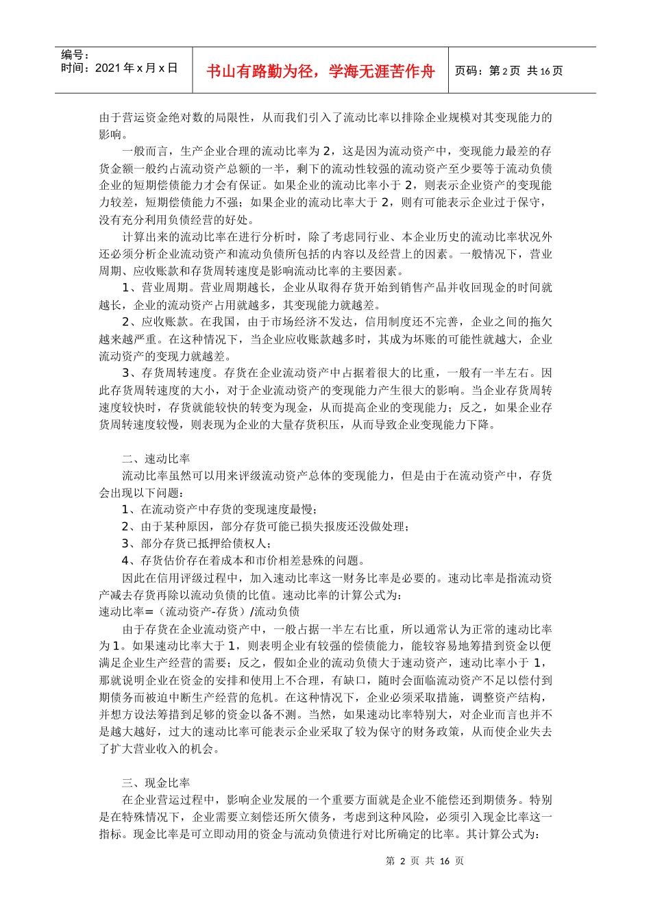 工业企业的信用评级指标体系_第2页