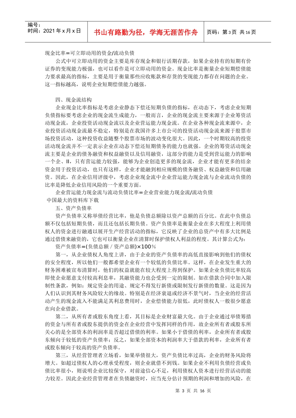 工业企业的信用评级指标体系_第3页