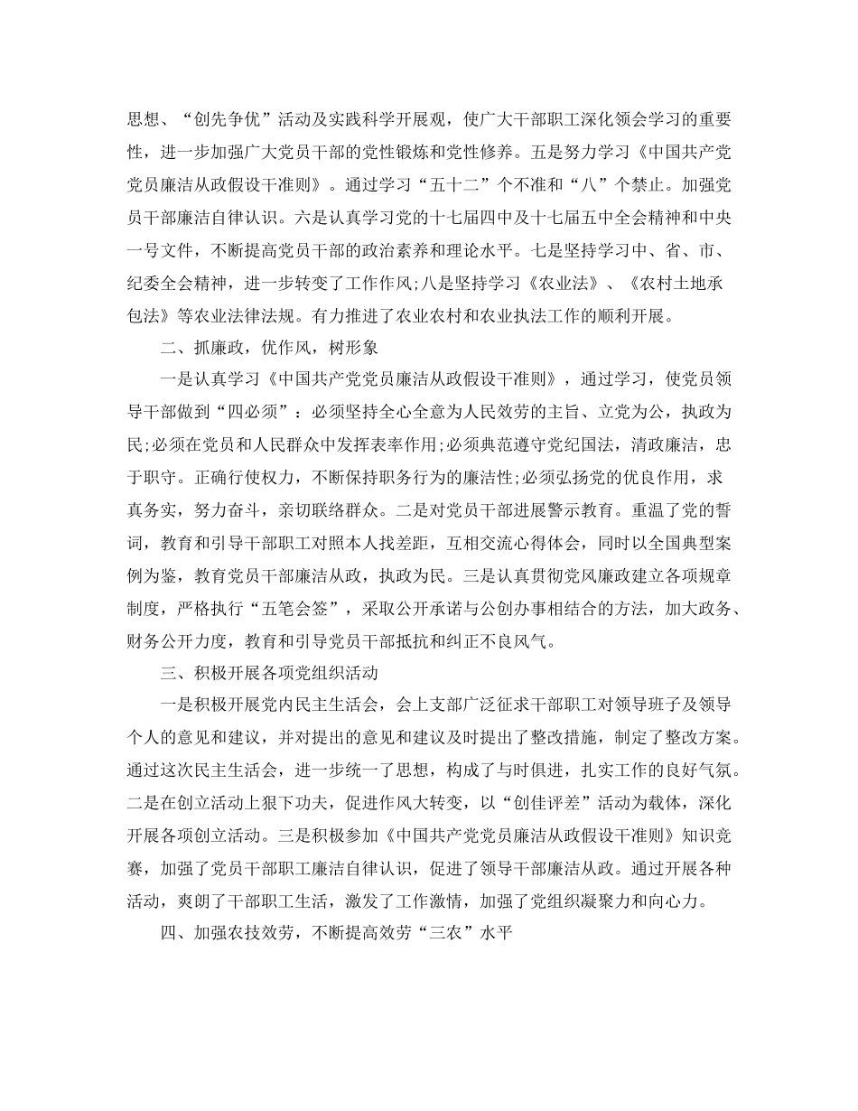 农业局党支部工作参考总结5篇精选_第2页