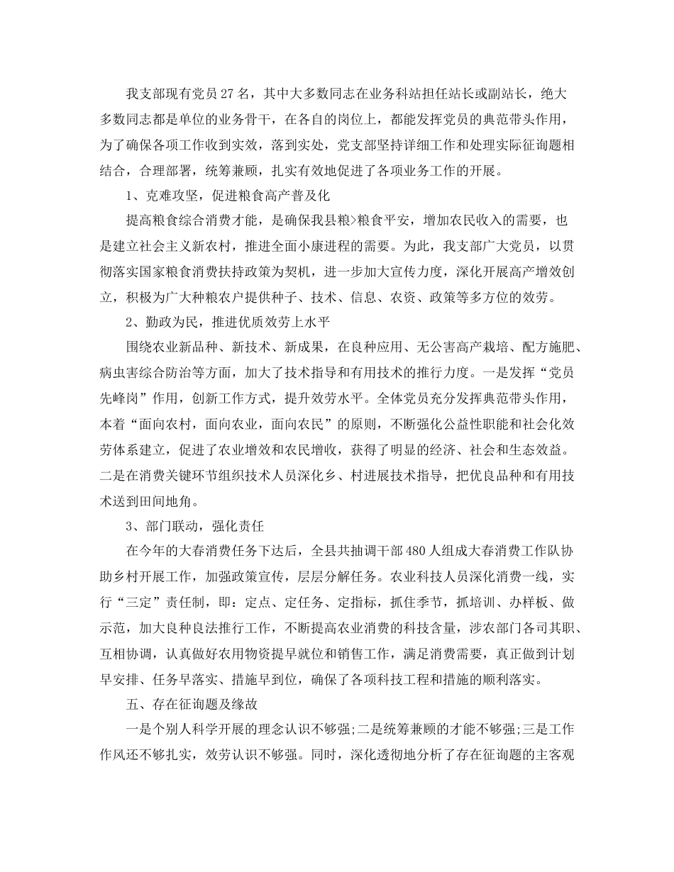 农业局党支部工作参考总结5篇精选_第3页