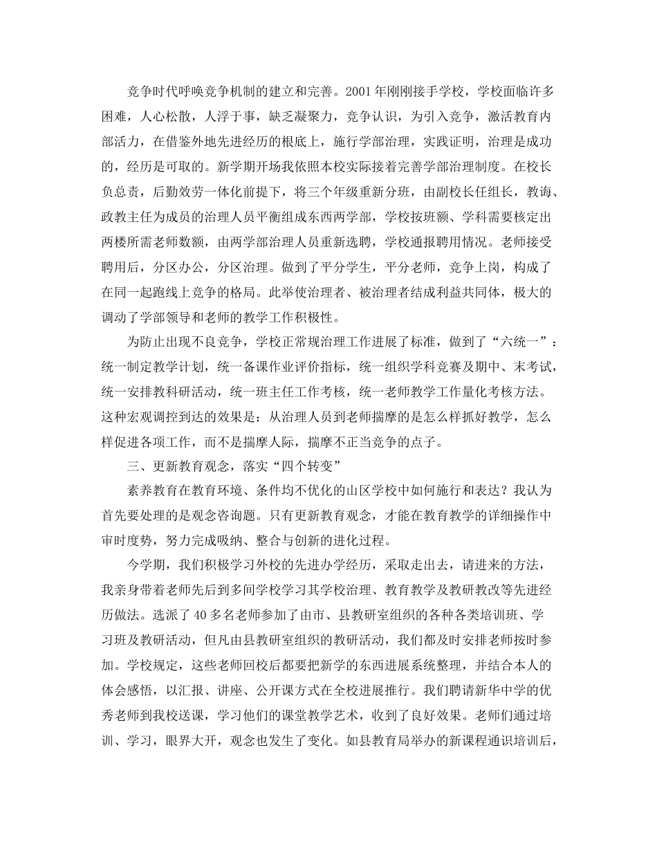 校长个人自我参考总结（通用）_第2页