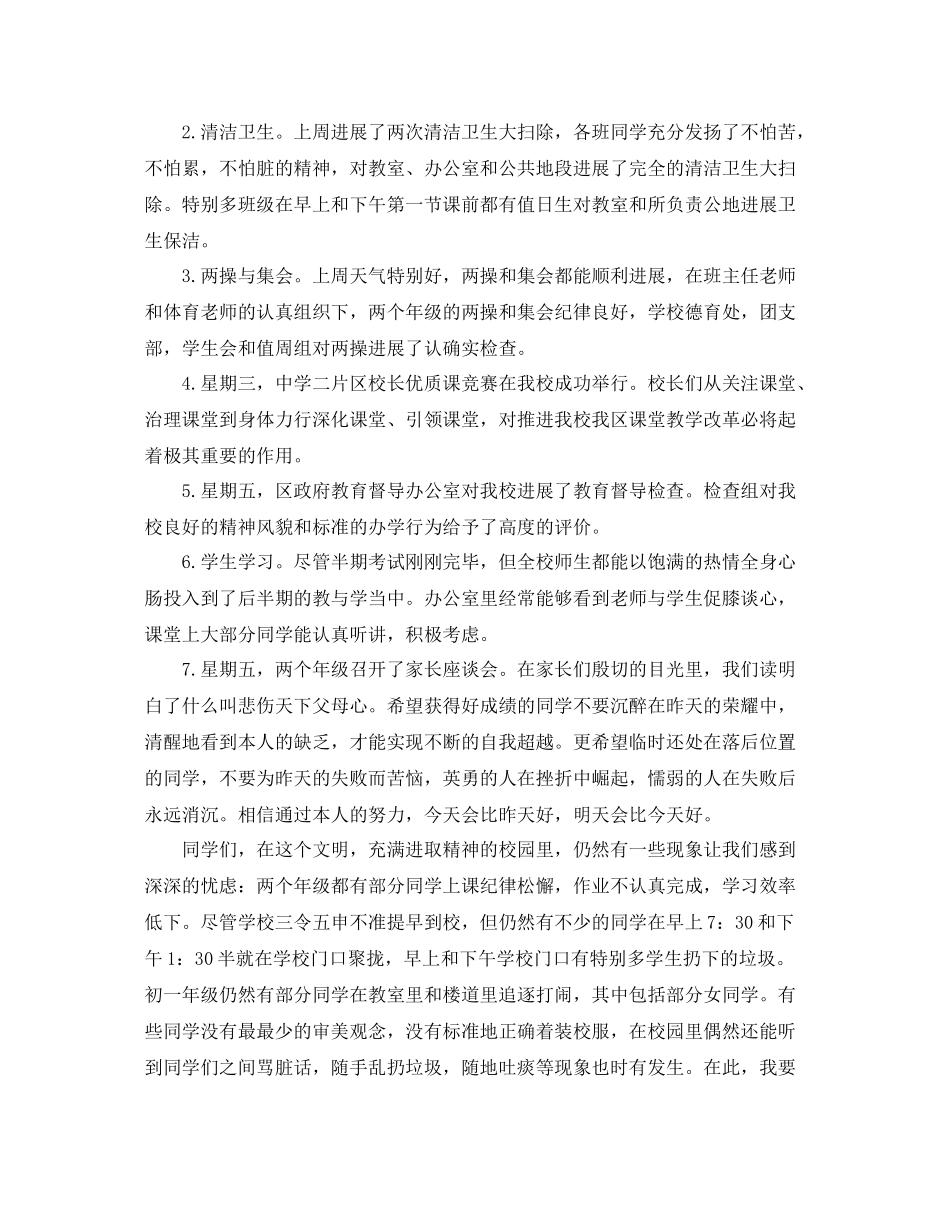 教学工作参考总结学校教师值周工作参考总结5篇_第3页