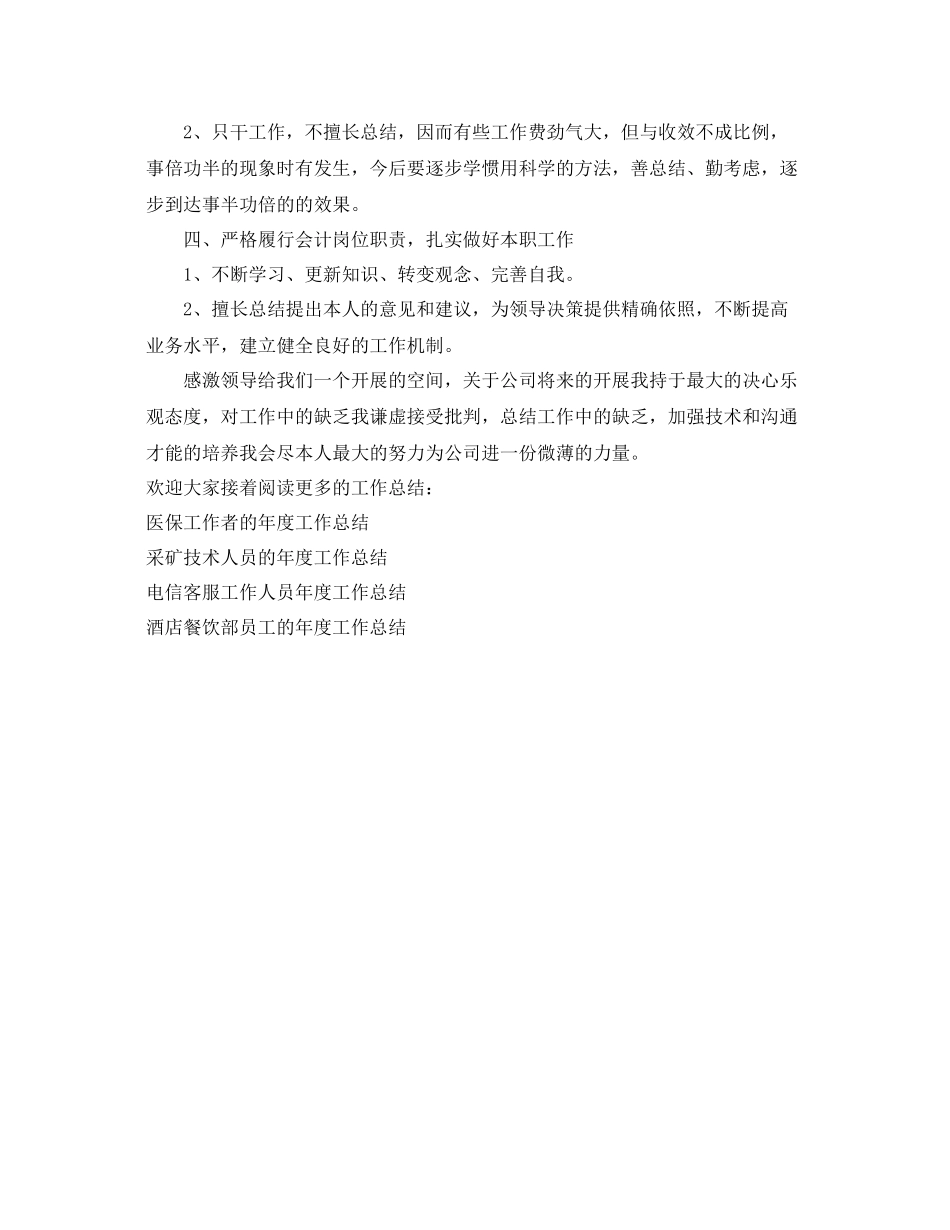 2021年度工作参考总结财务人员的年度工作参考总结_第2页