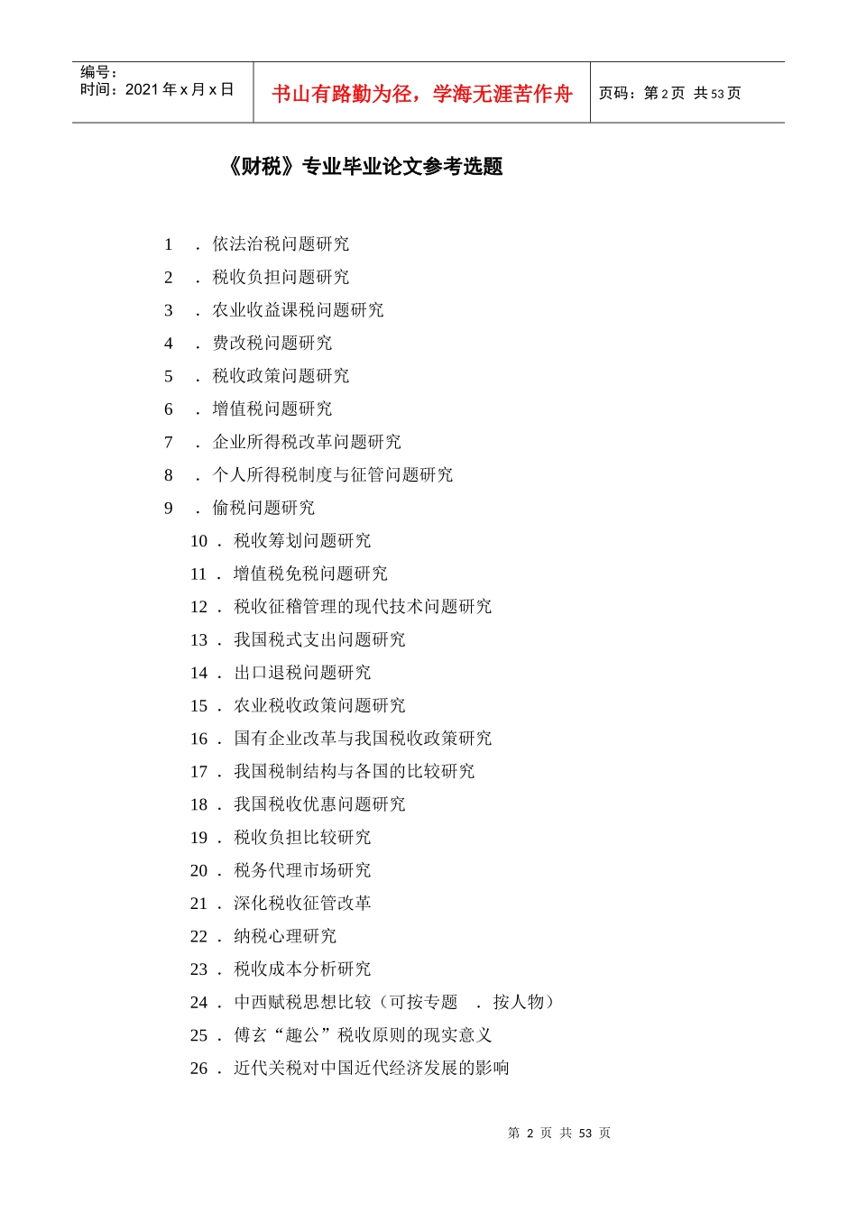 3013毕业论文会计_第2页