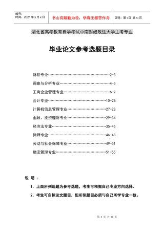 3013毕业论文会计