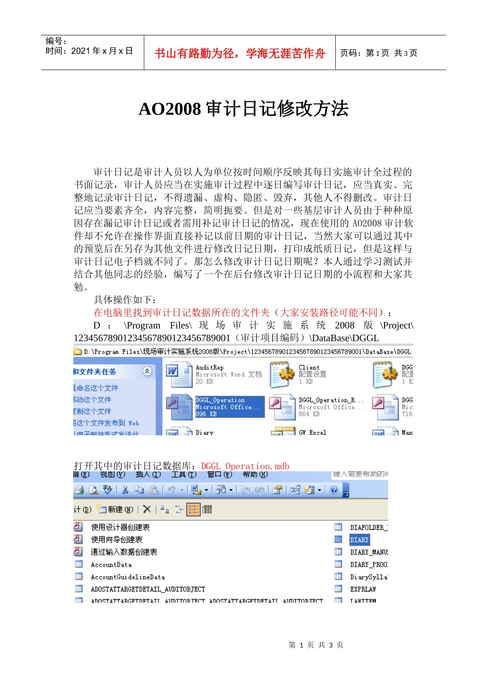 审计日记修改方法_第1页