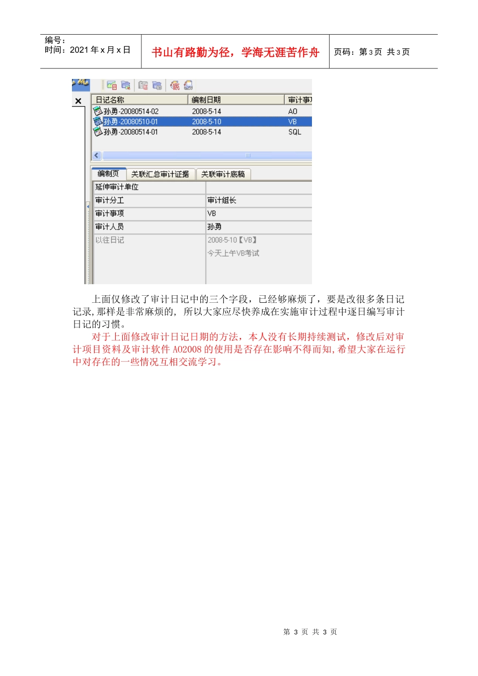 审计日记修改方法_第3页