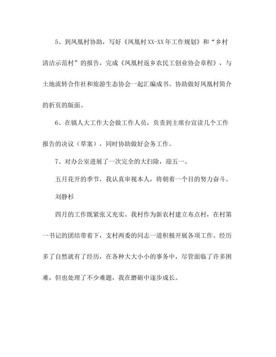 大学生村官4月工作参考总结（通用）_第2页