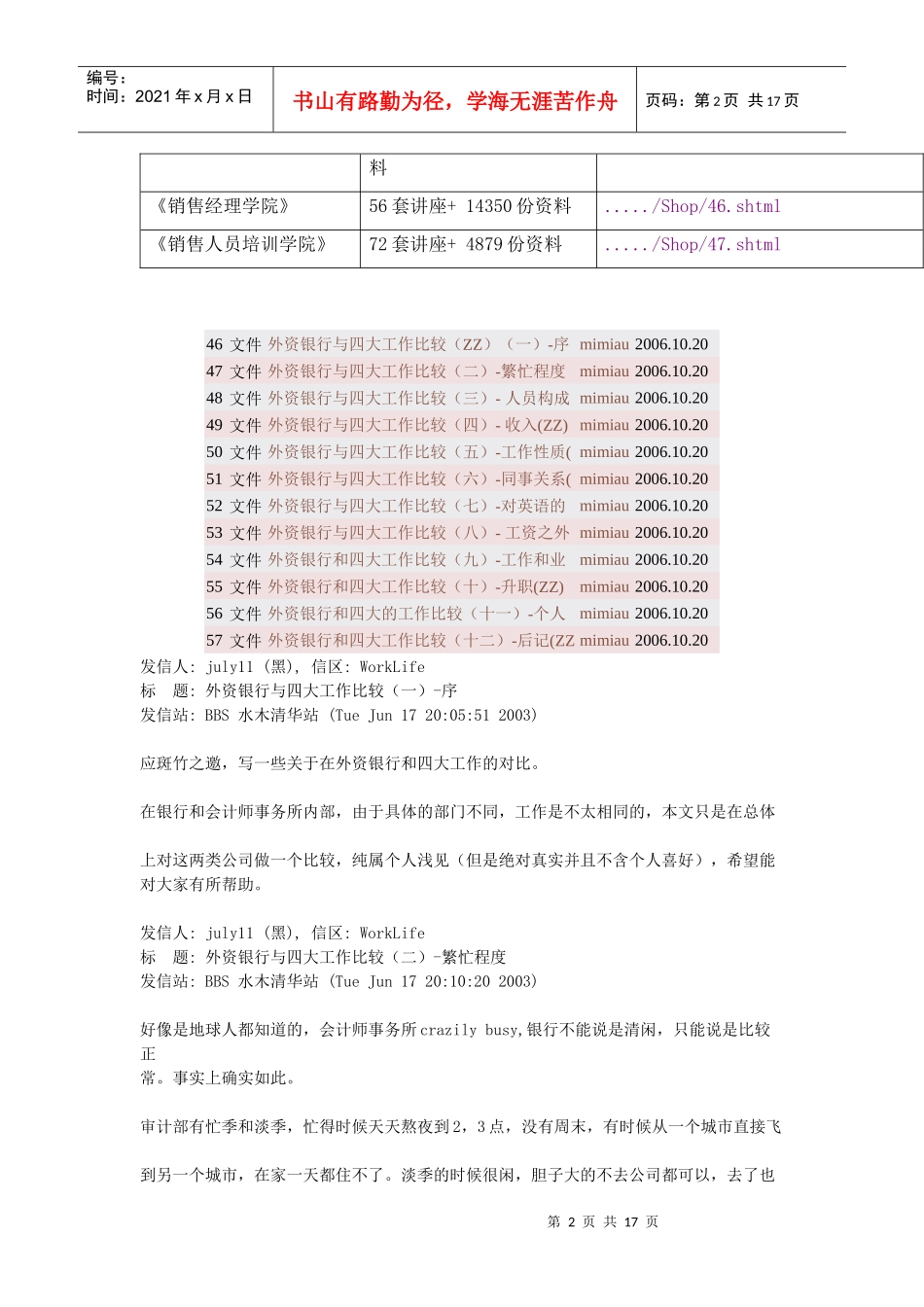外资银行与四大工作的比较_第2页