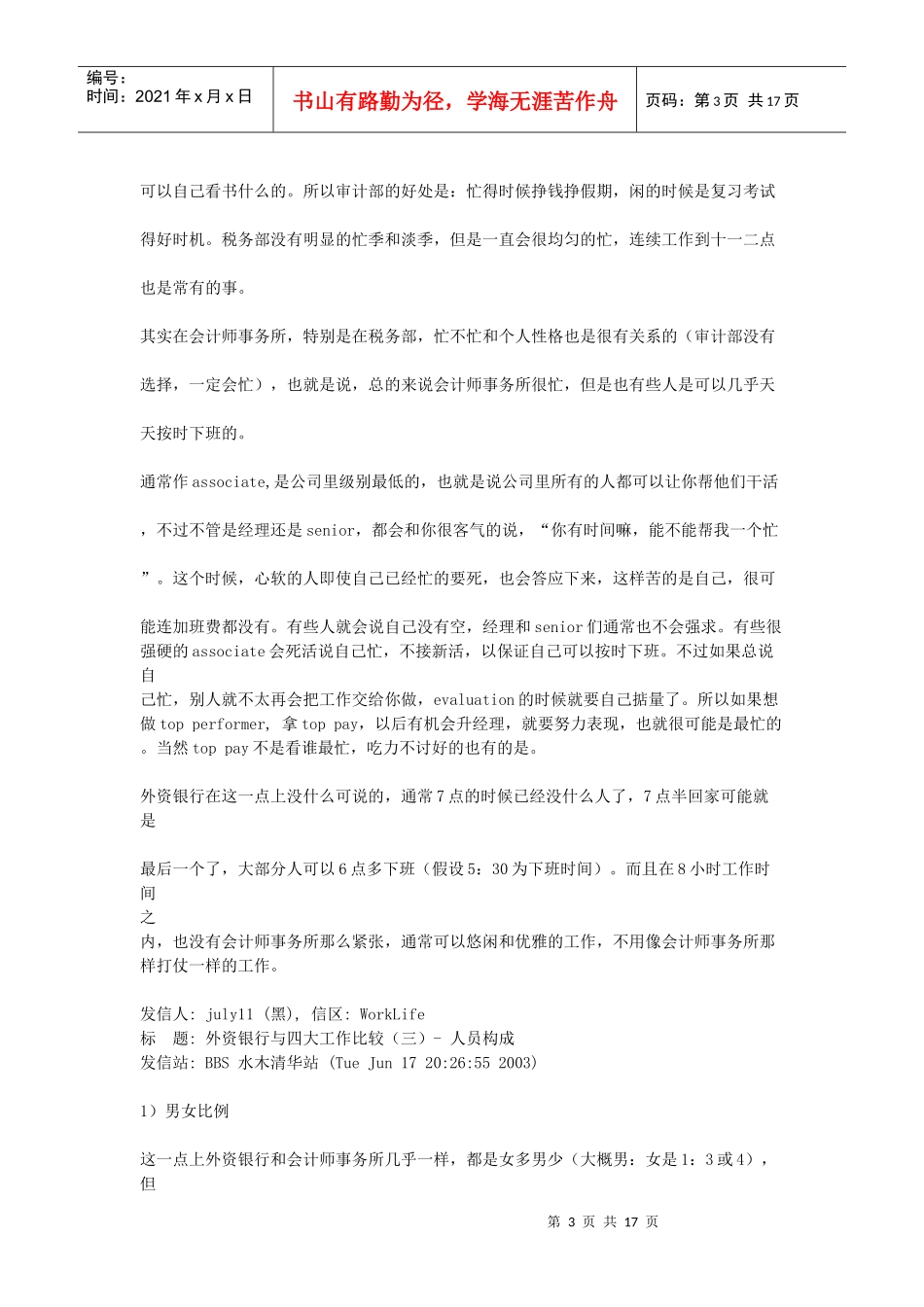 外资银行与四大工作的比较_第3页