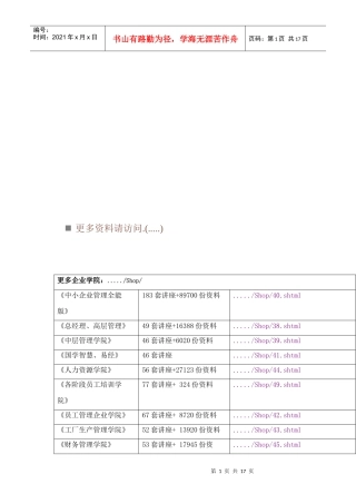 外资银行与四大工作的比较