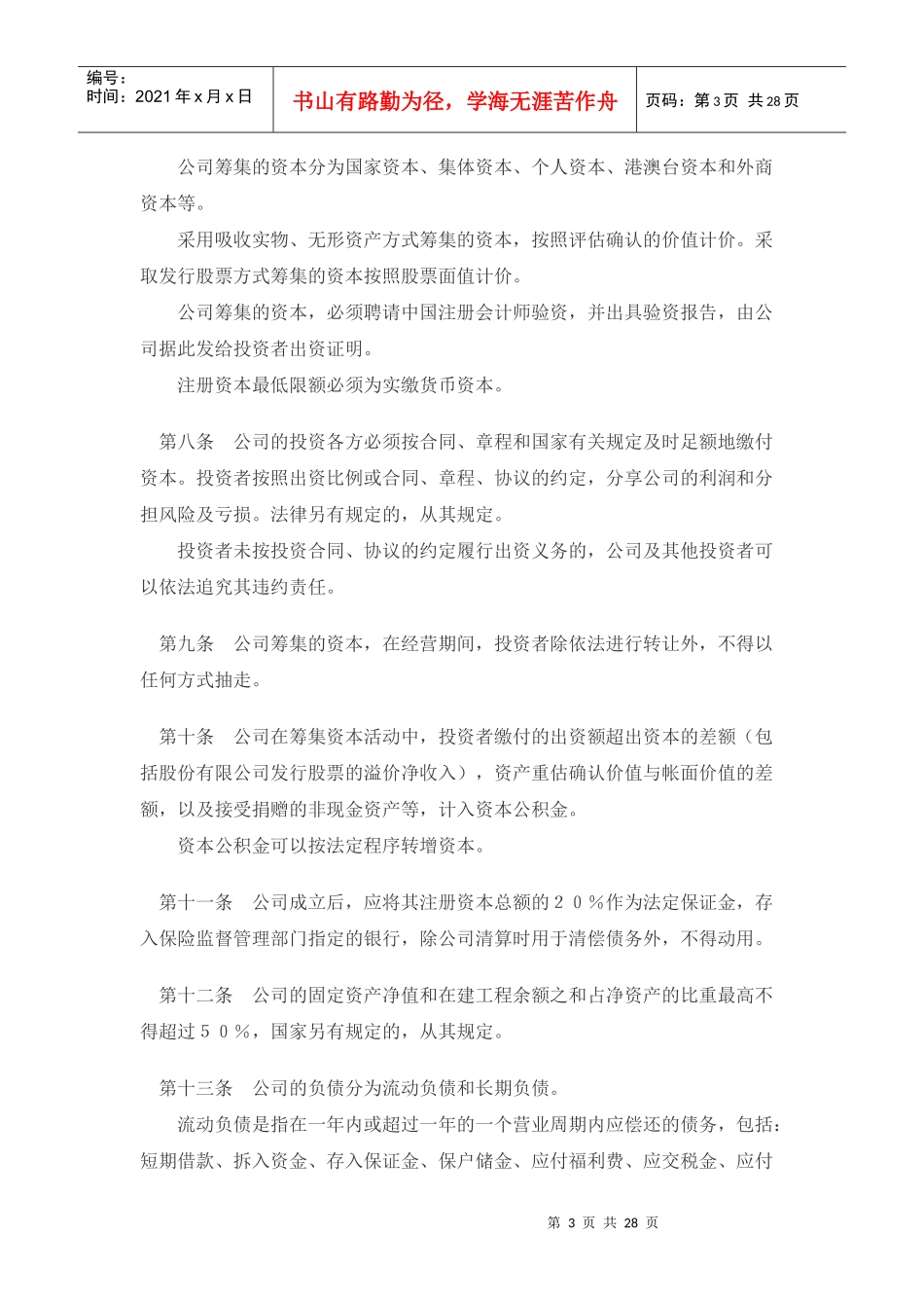 XX保险公司财务制度doc27_第3页