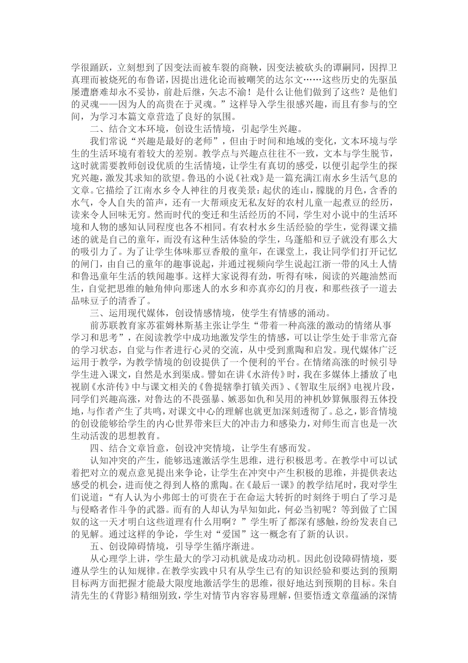 甘肃张掖山丹县-张冬玲-如何创设有效的语文教学情境_第2页