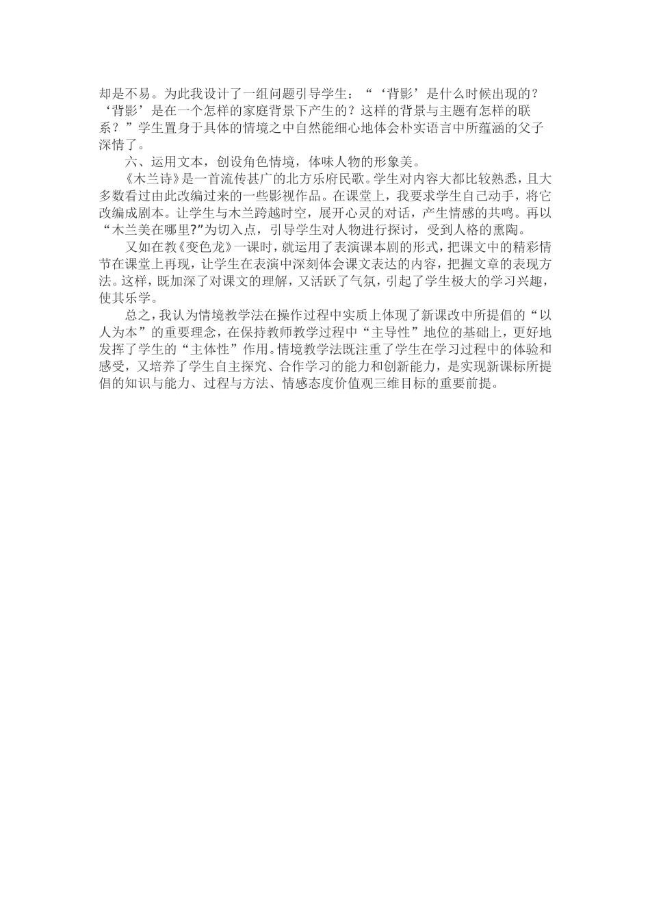 甘肃张掖山丹县-张冬玲-如何创设有效的语文教学情境_第3页