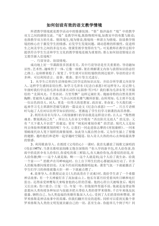 甘肃张掖山丹县-张冬玲-如何创设有效的语文教学情境
