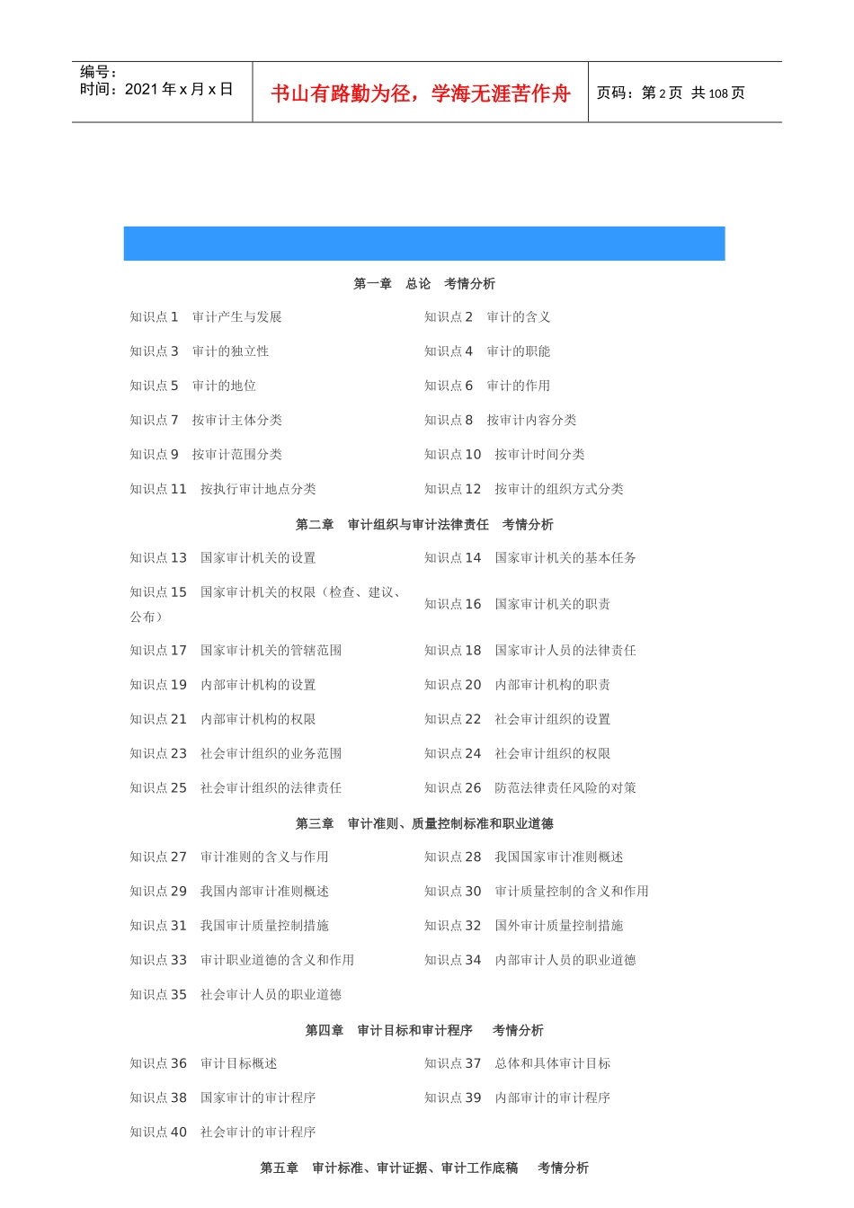 X年《审计理论与实务》_第2页