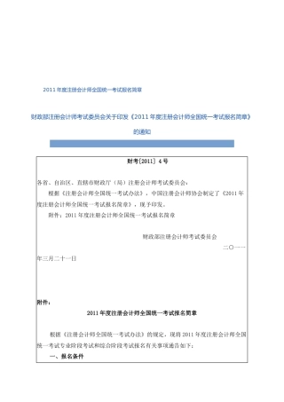 注册会计师年度全国统一考试报名简章( 8页)
