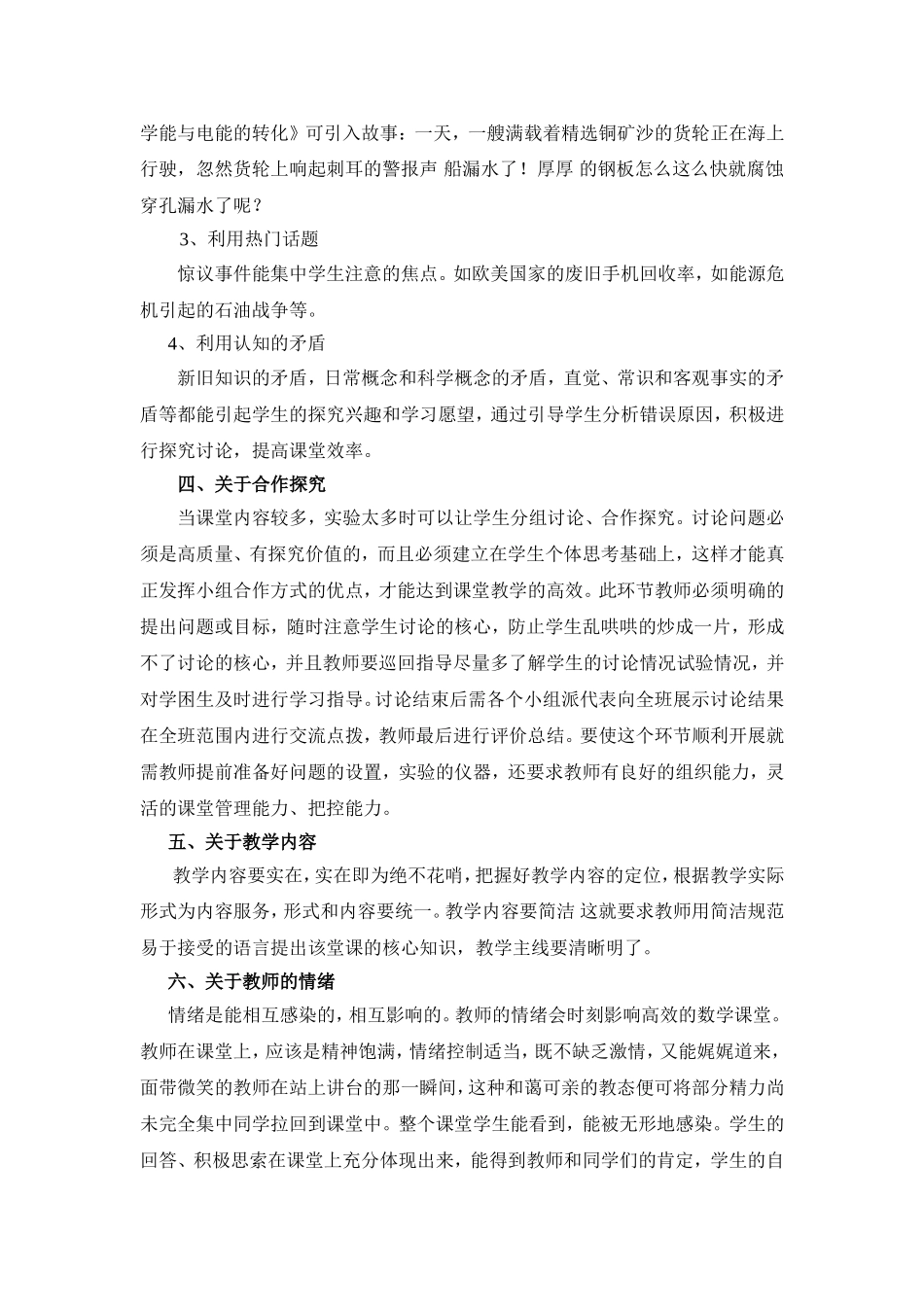 浅谈高中化学高效课堂的心得体会——陈景娟_第2页