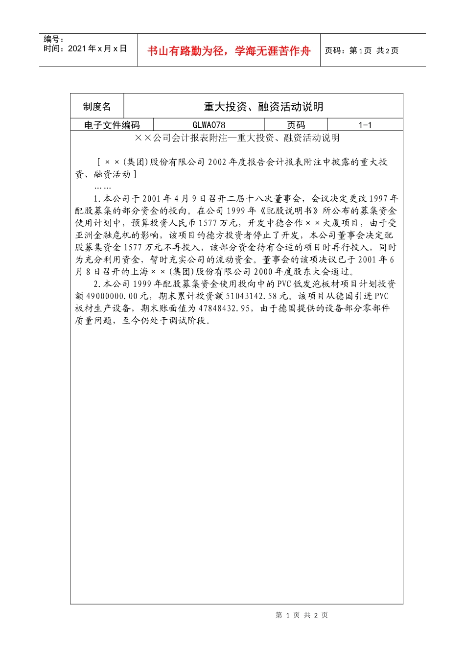 重大投资、融资活动说明_第1页