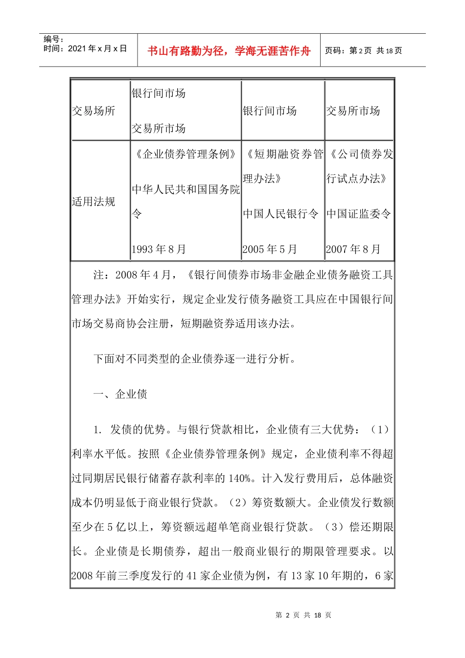 对我市开展企业债券融资的思考-苏州市_第2页