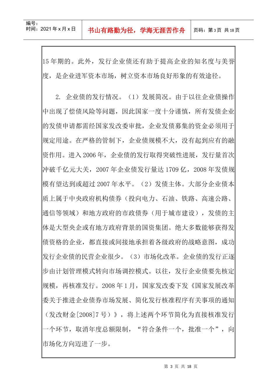 对我市开展企业债券融资的思考-苏州市_第3页