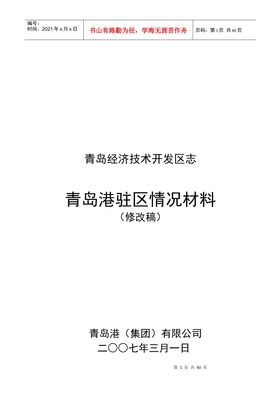 青岛经济技术开发区志_第1页