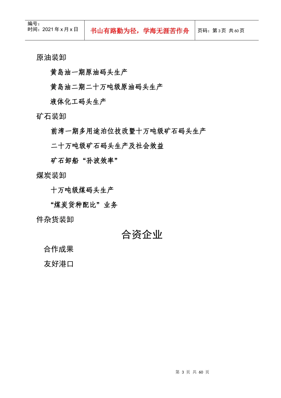 青岛经济技术开发区志_第3页