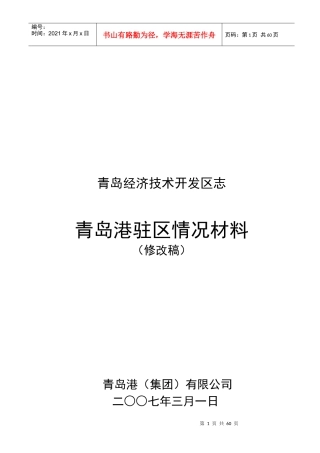 青岛经济技术开发区志
