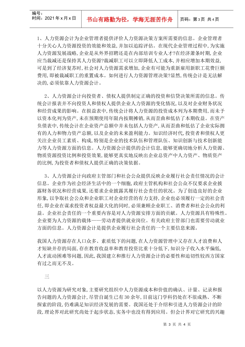知识经济与人力资源会计(doc6)_第3页