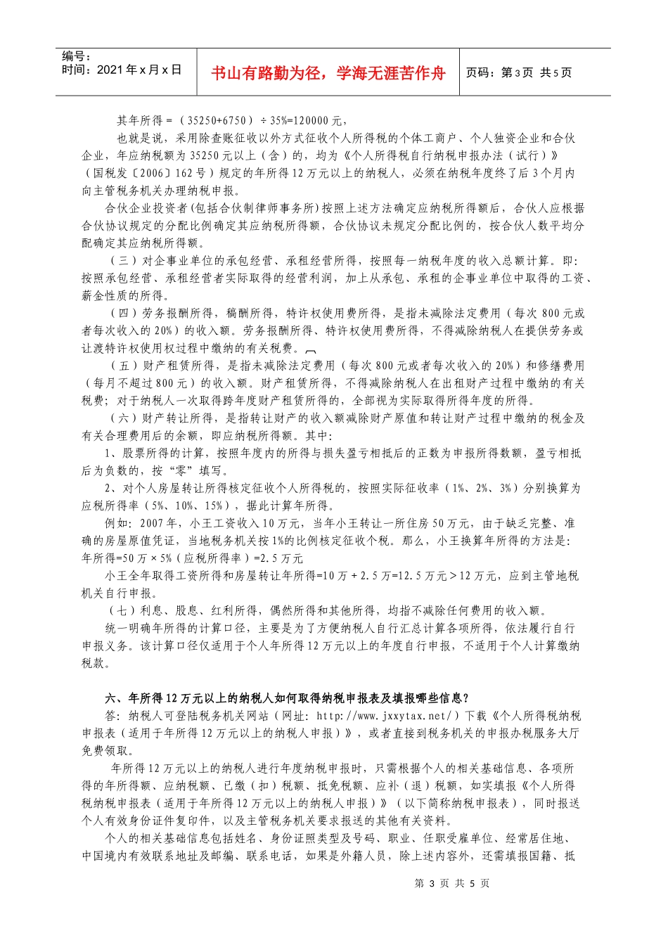 个人所得税自行纳税申报指南_第3页