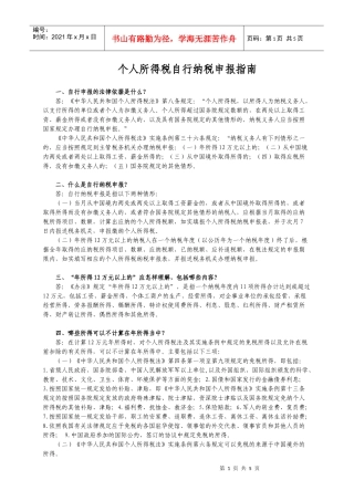 个人所得税自行纳税申报指南