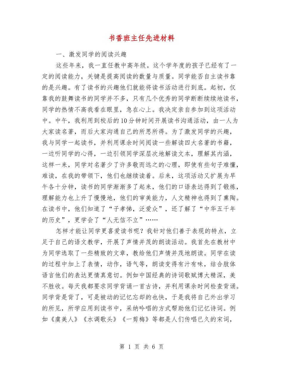 书香班主任先进材料_第1页