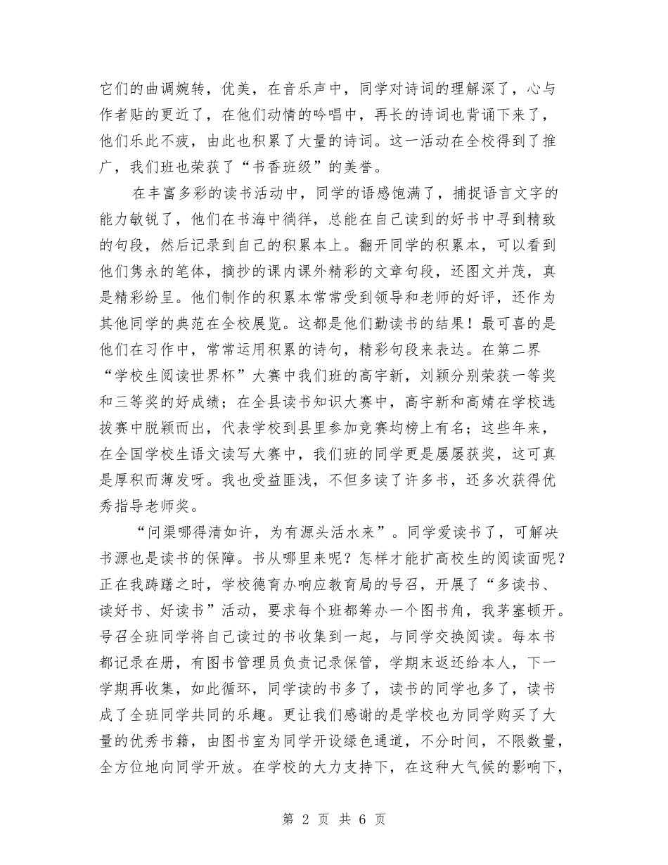 书香班主任先进材料_第2页