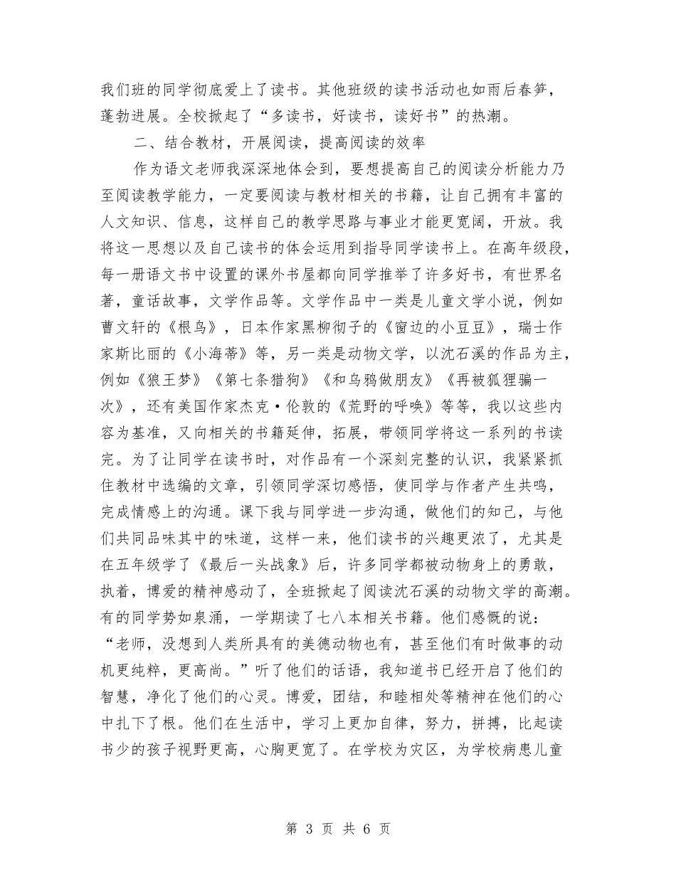 书香班主任先进材料_第3页