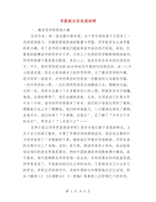 书香班主任先进材料