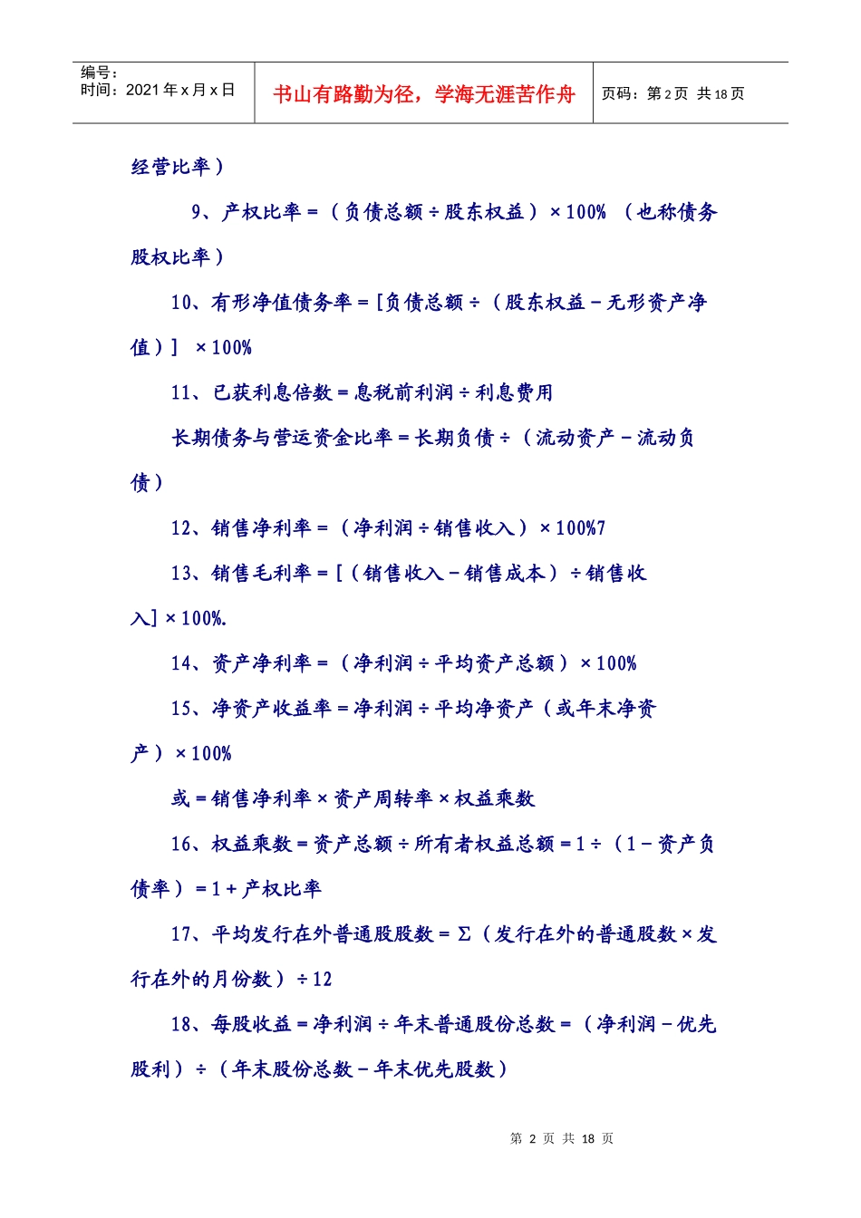 财务报表分析公式_第2页